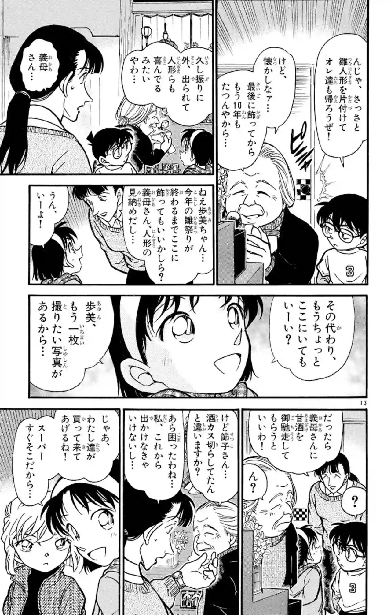 38巻 FILE.2 12