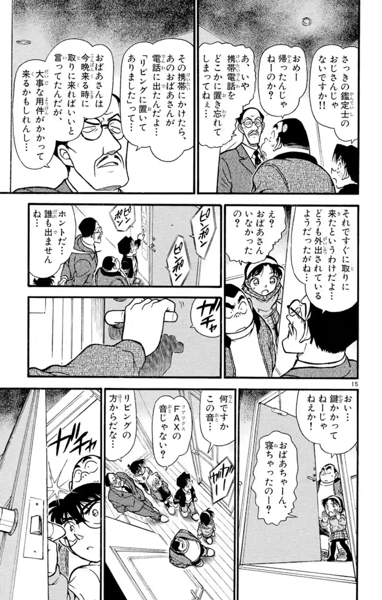 38巻 FILE.2 14
