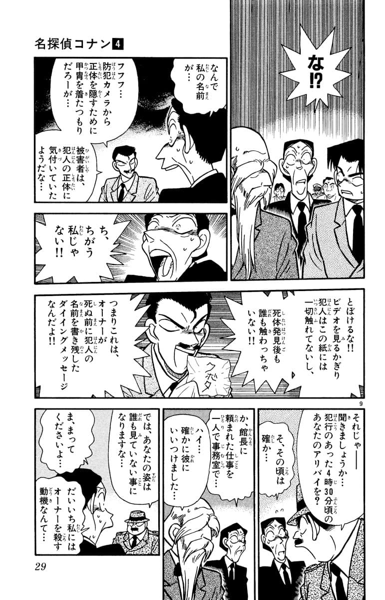 4巻 FILE.2 8