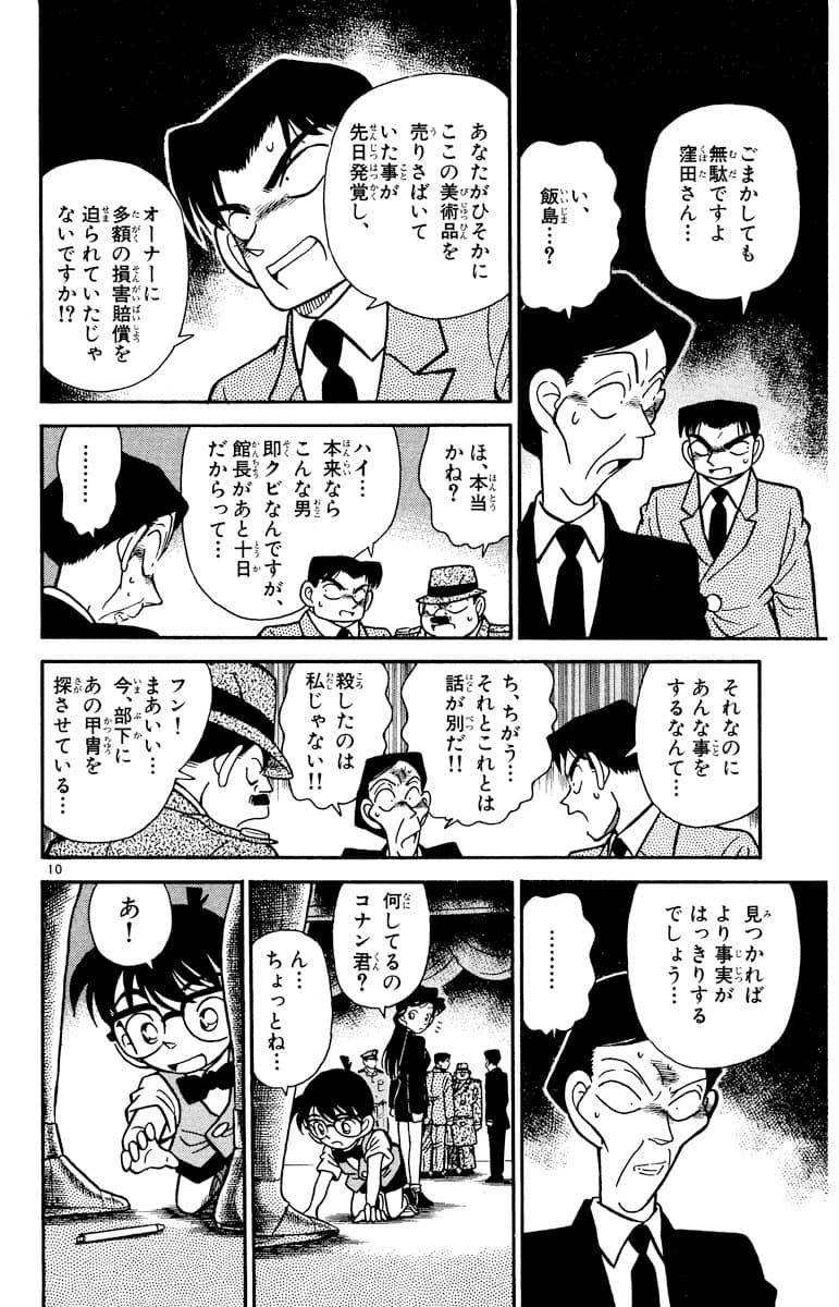 4巻 FILE.2 9