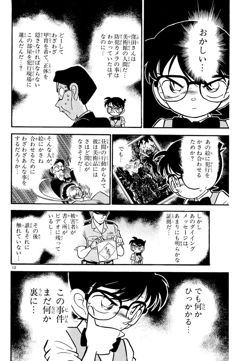 4巻 FILE.2 11