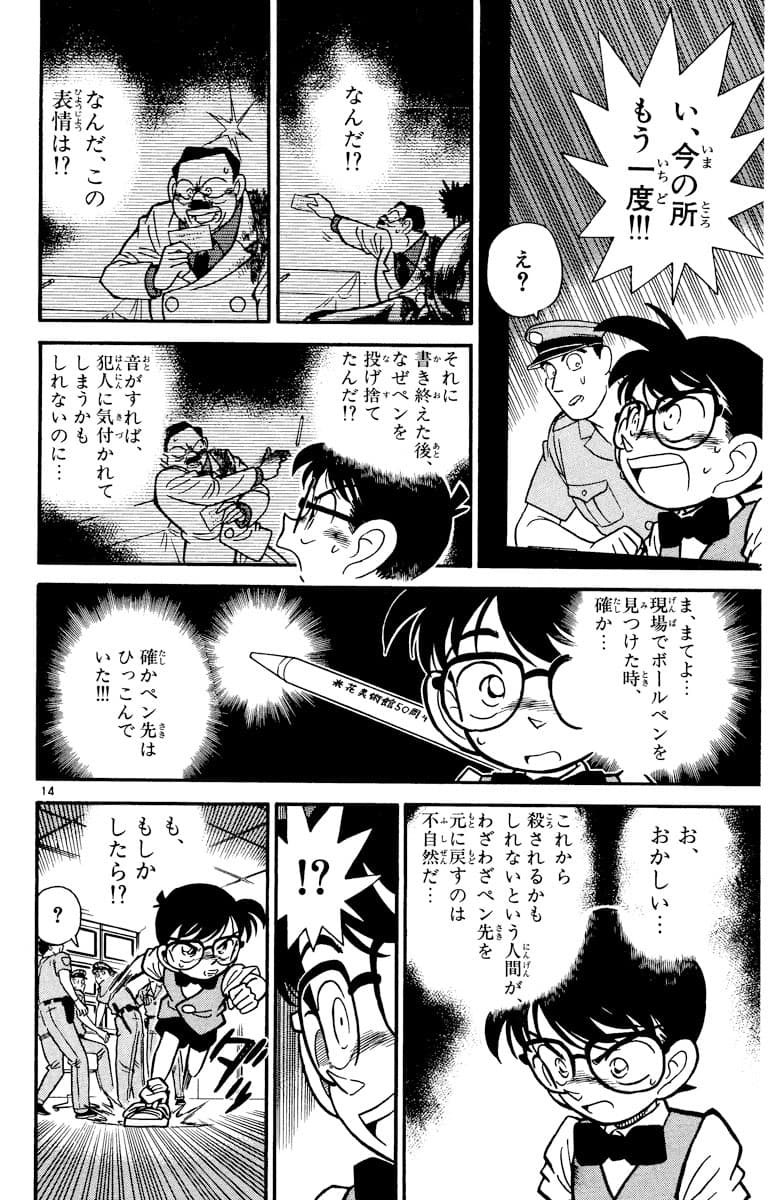 4巻 FILE.2 13