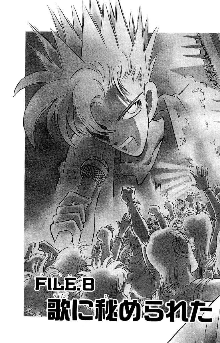 5巻 FILE.8 2