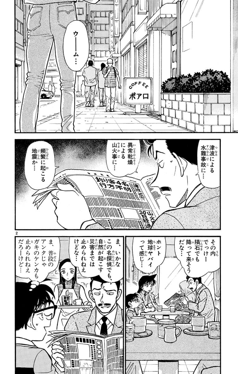 51巻 FILE.2 1