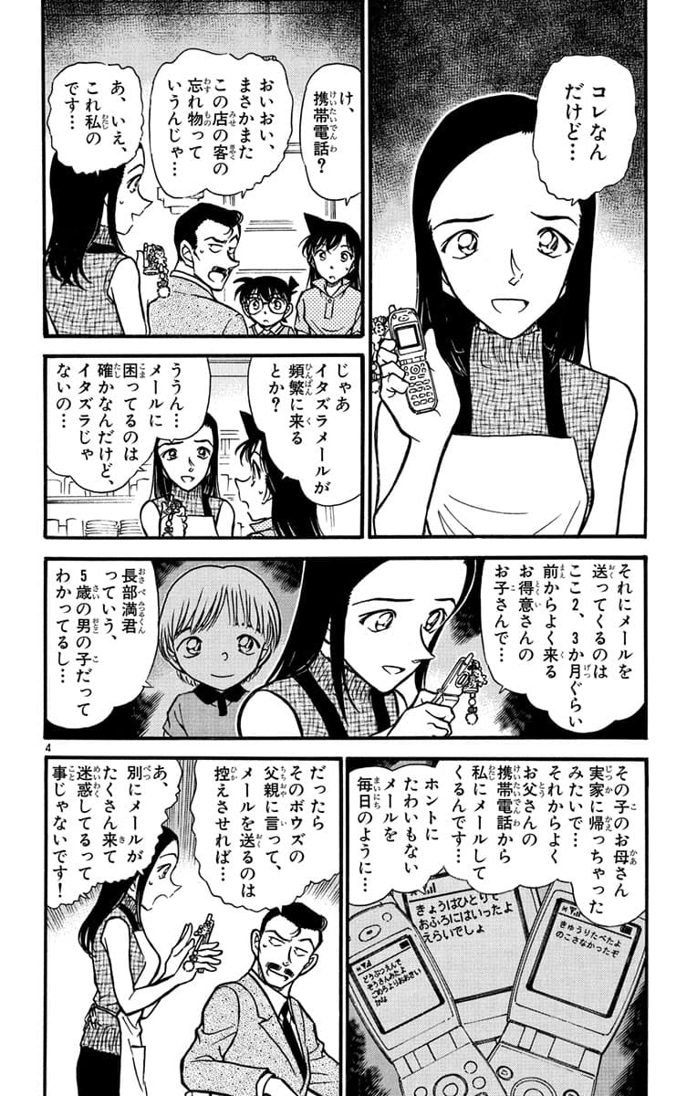 51巻 FILE.2 3