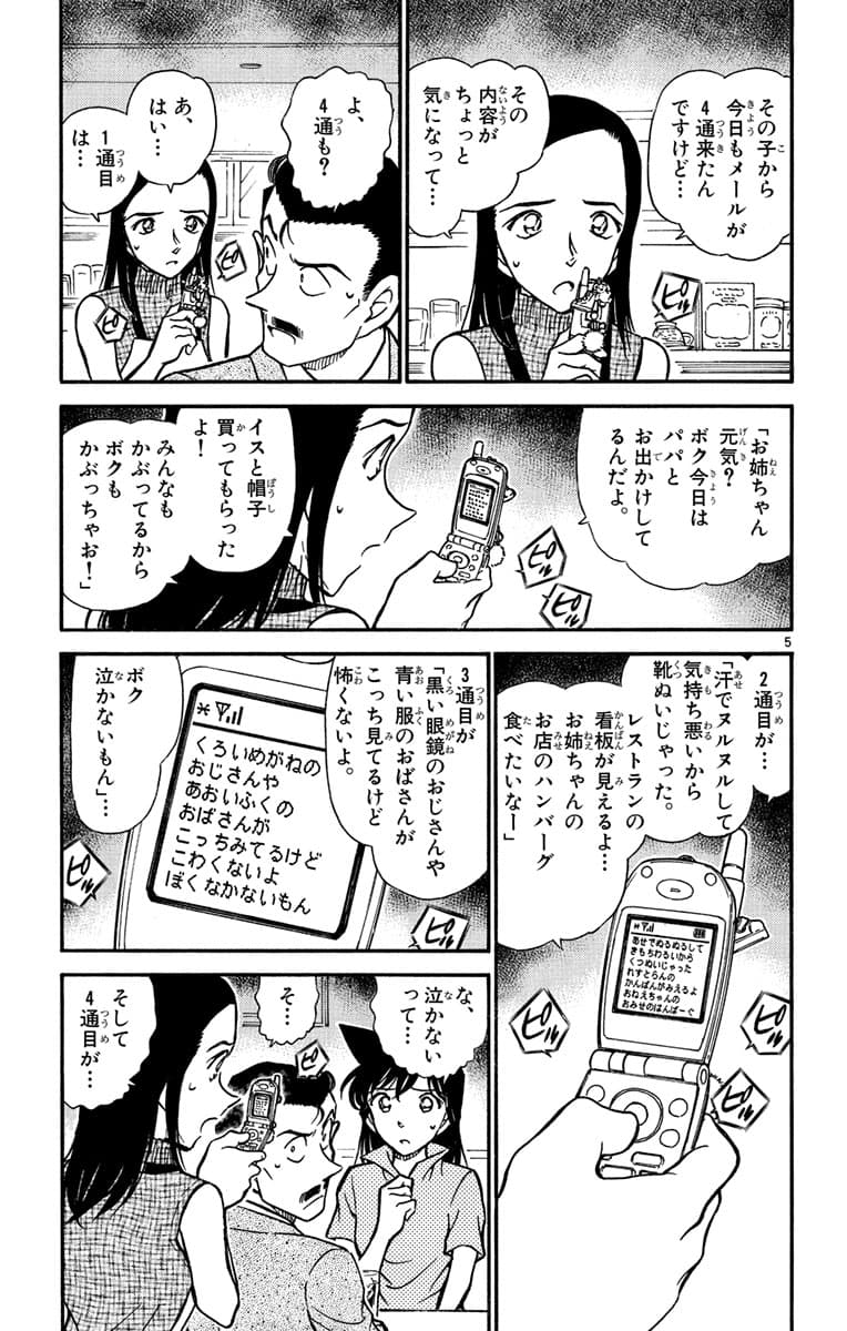 51巻 FILE.2 4