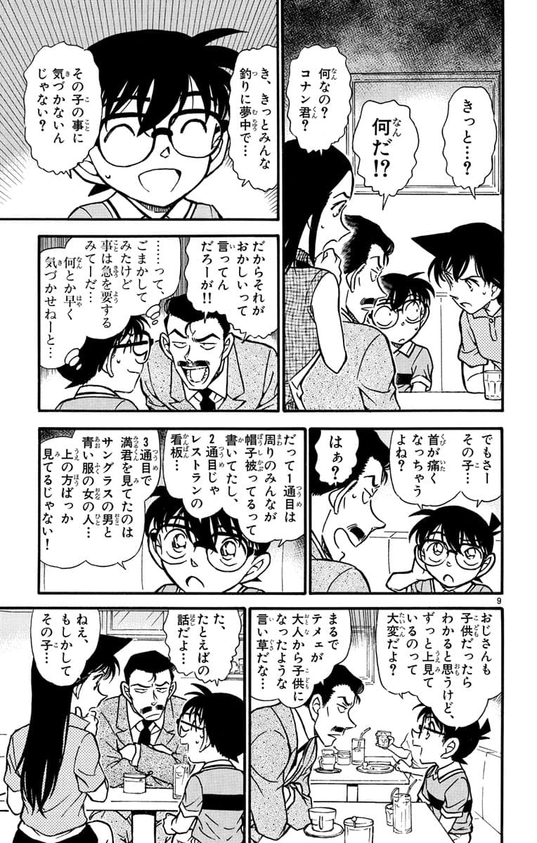 51巻 FILE.2 8