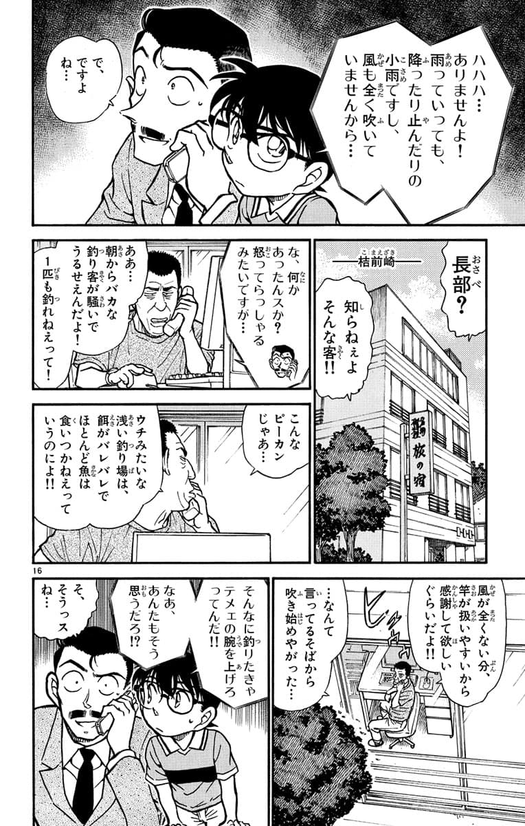 51巻 FILE.2 15