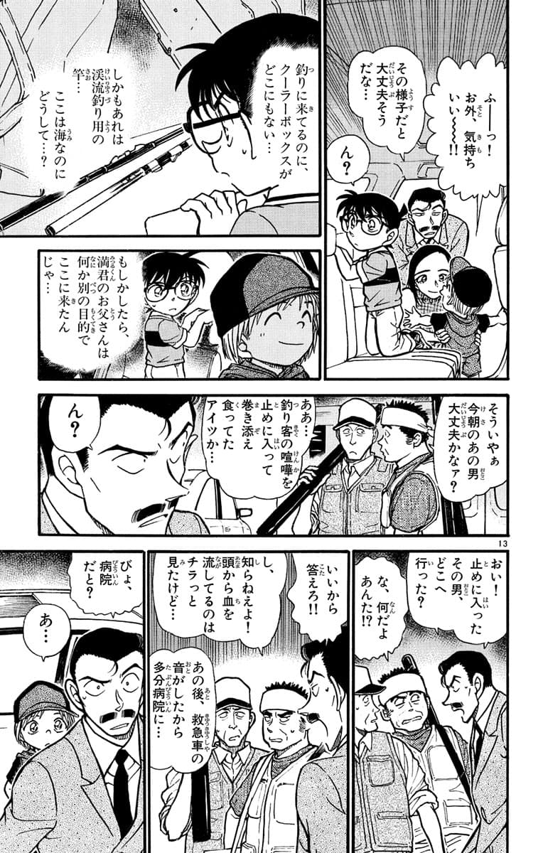 51巻 FILE.3 12