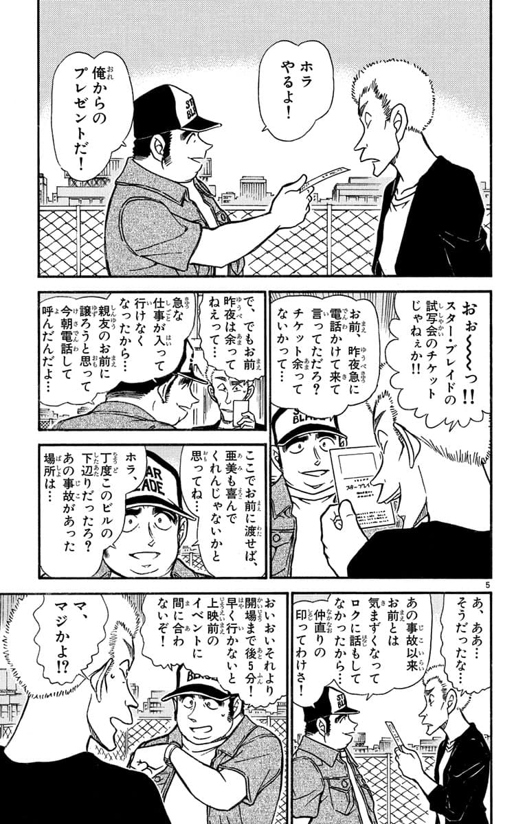 52巻 FILE.2 4