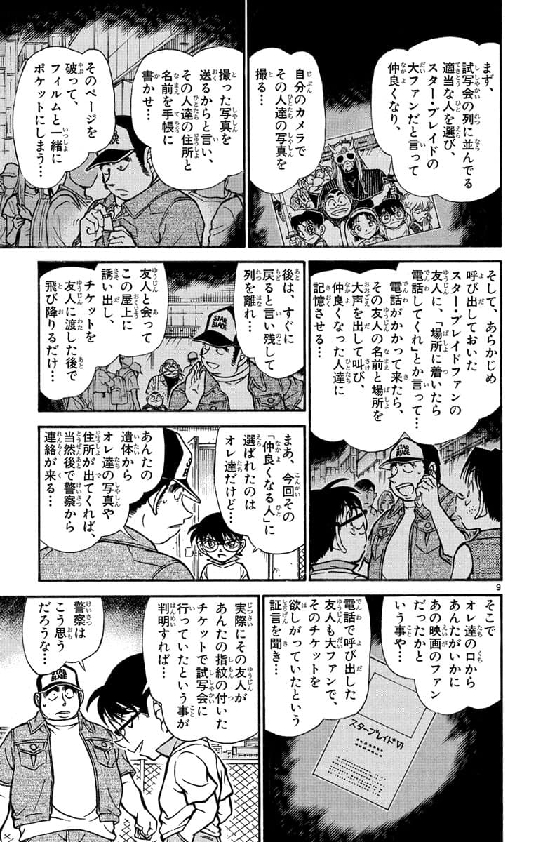 52巻 FILE.2 8