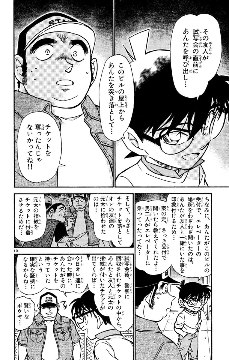52巻 FILE.2 9
