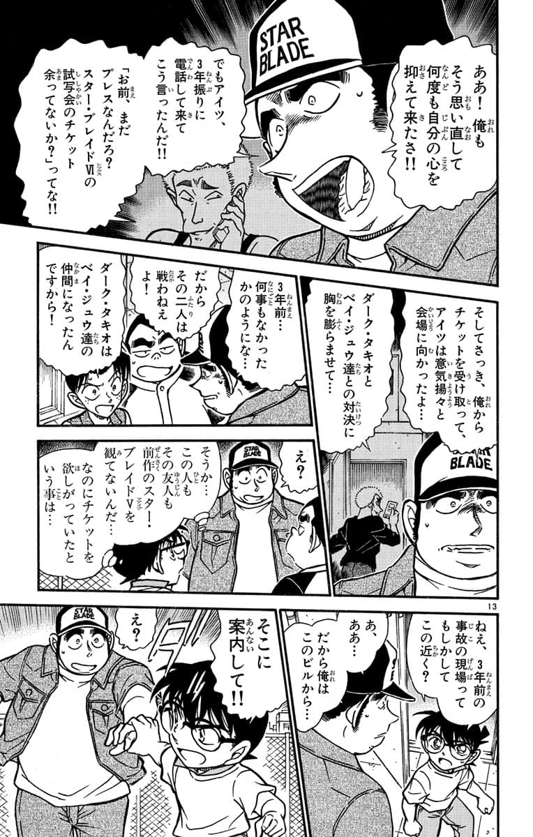52巻 FILE.2 12