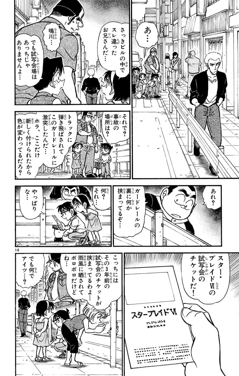 52巻 FILE.2 13