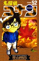 52巻