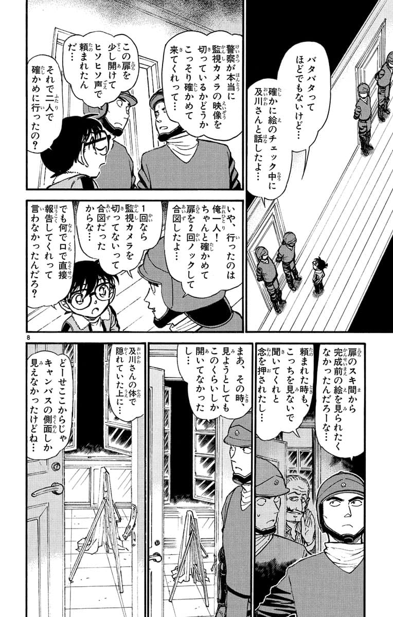 53巻 FILE.3 7