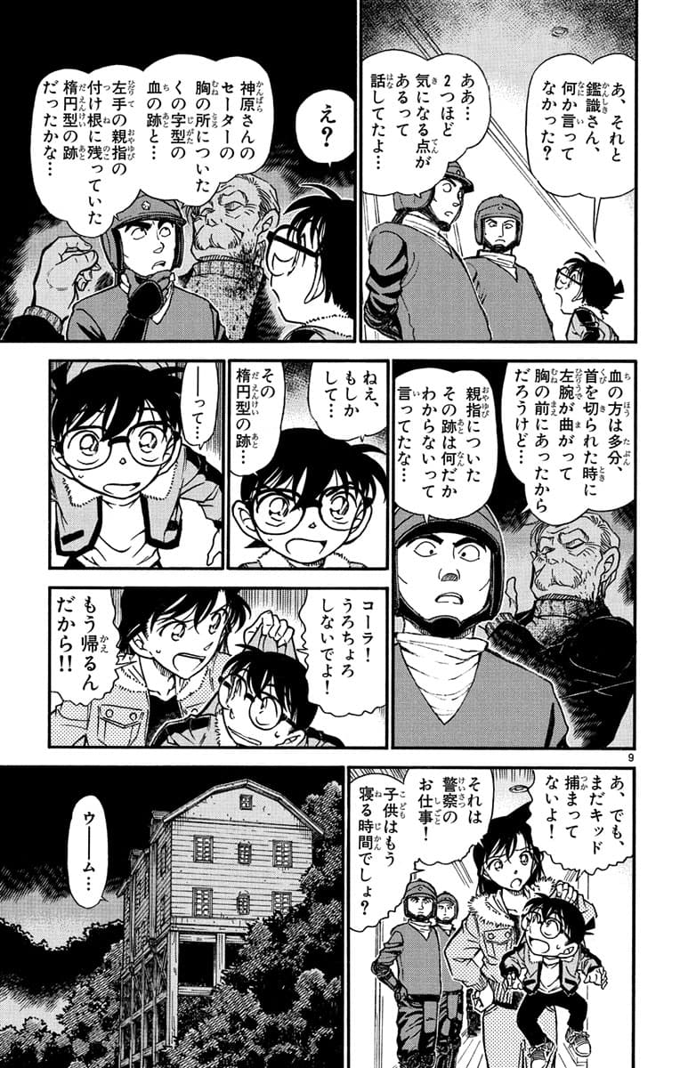 53巻 FILE.3 8
