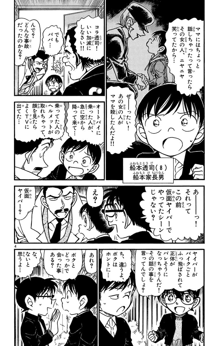 54巻 FILE.1 3