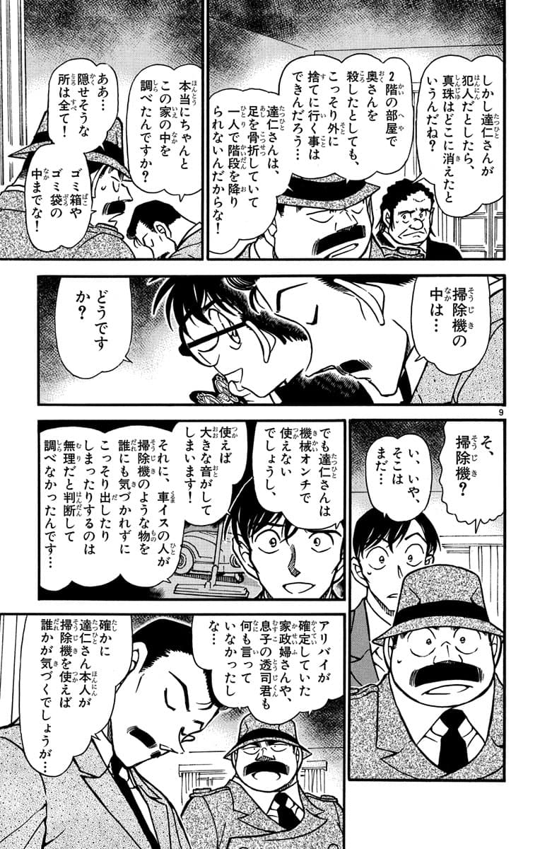 54巻 FILE.2 8