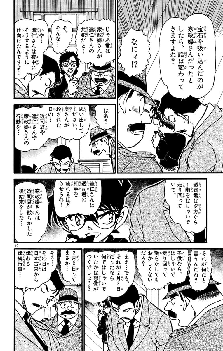 54巻 FILE.2 9