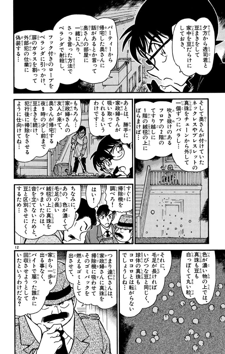 54巻 FILE.2 11