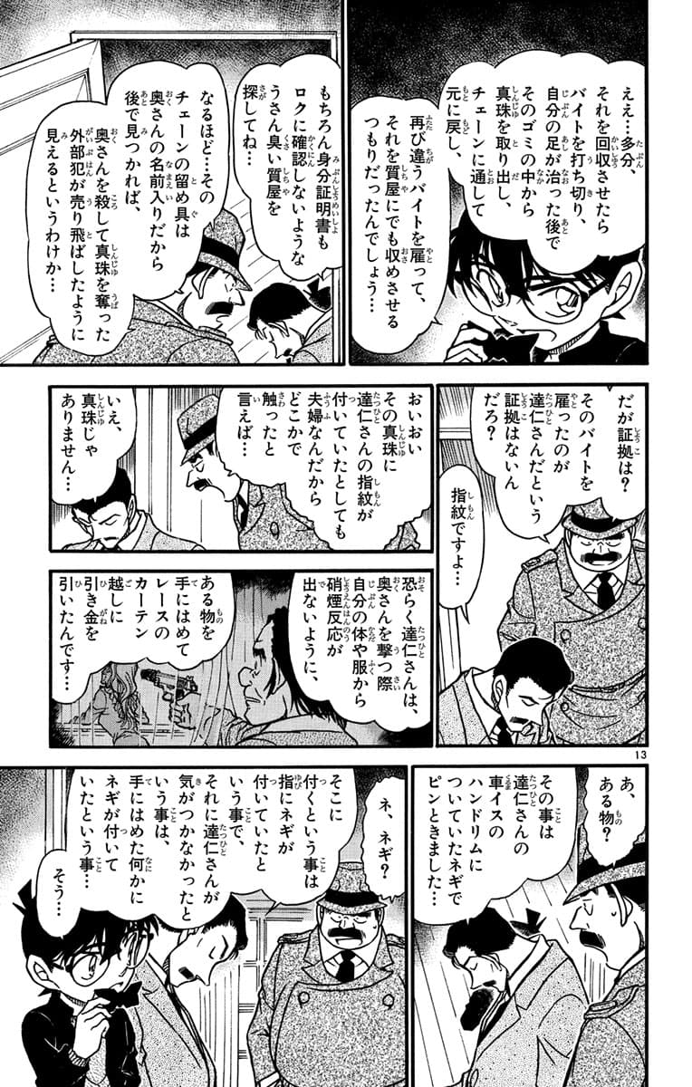 54巻 FILE.2 12