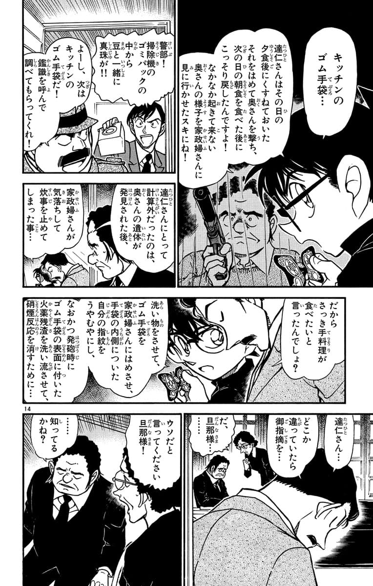 54巻 FILE.2 13