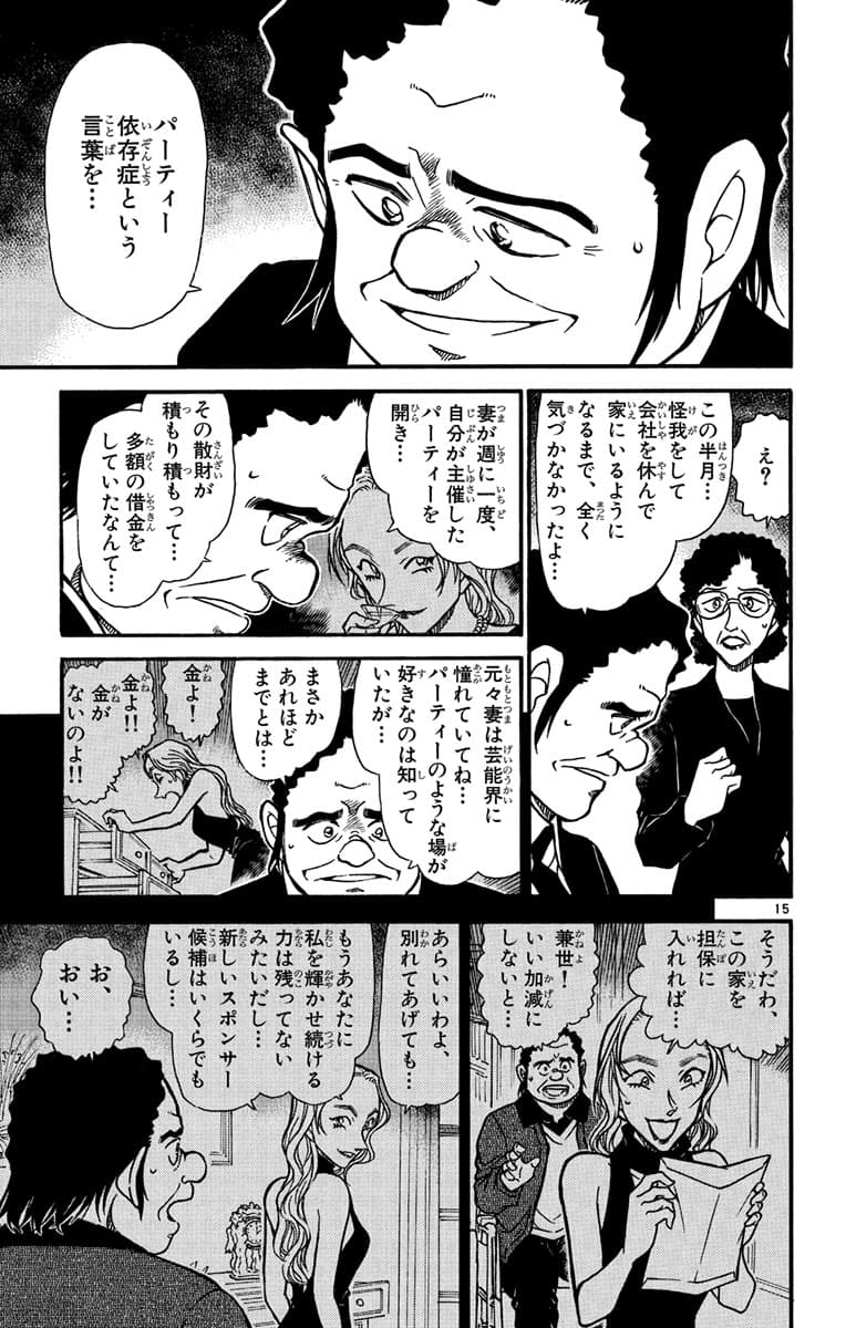 54巻 FILE.2 14