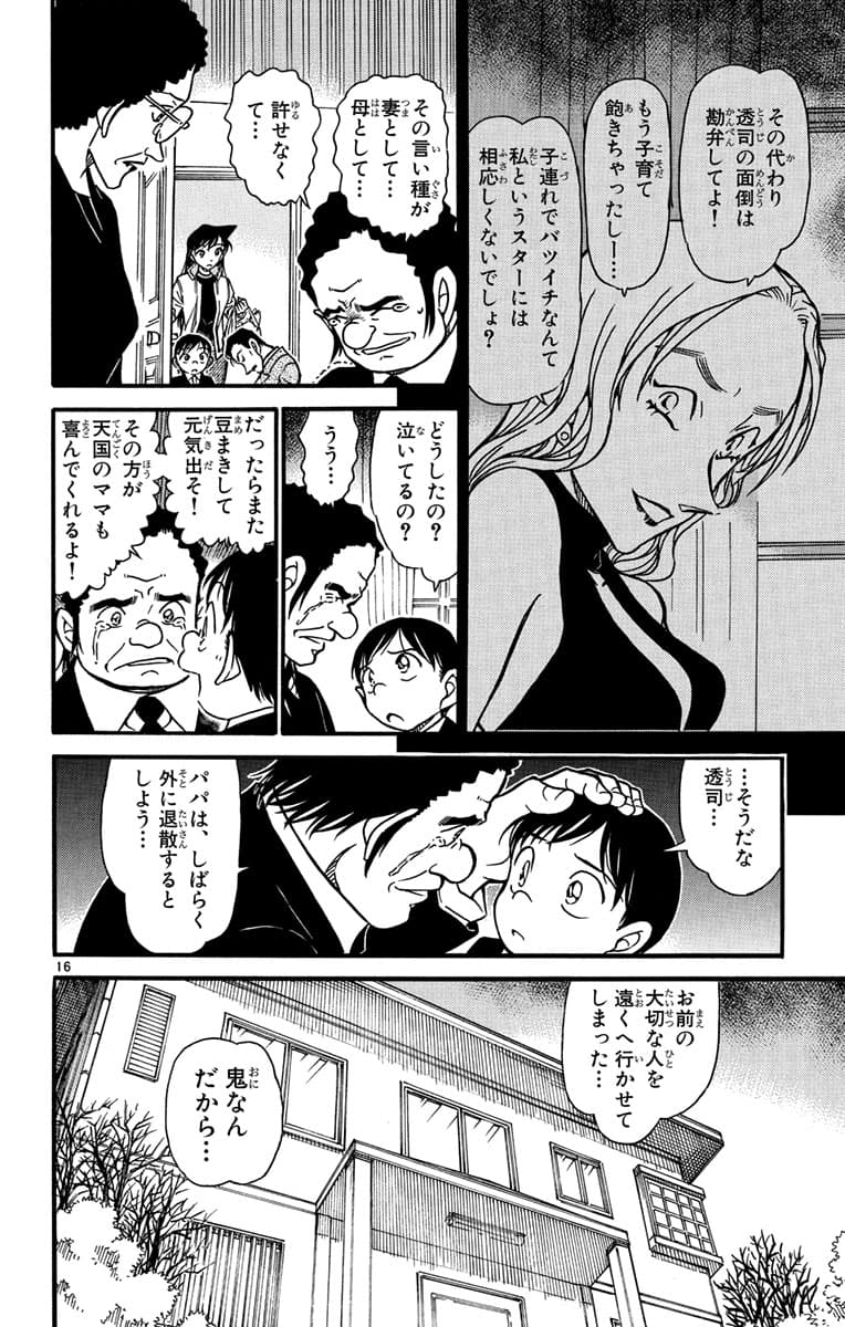 54巻 FILE.2 15