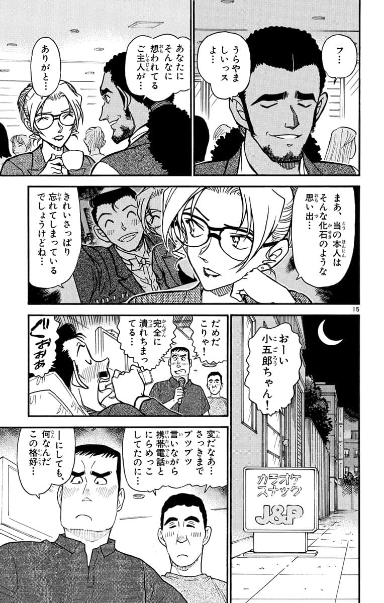 55巻 FILE.11 14