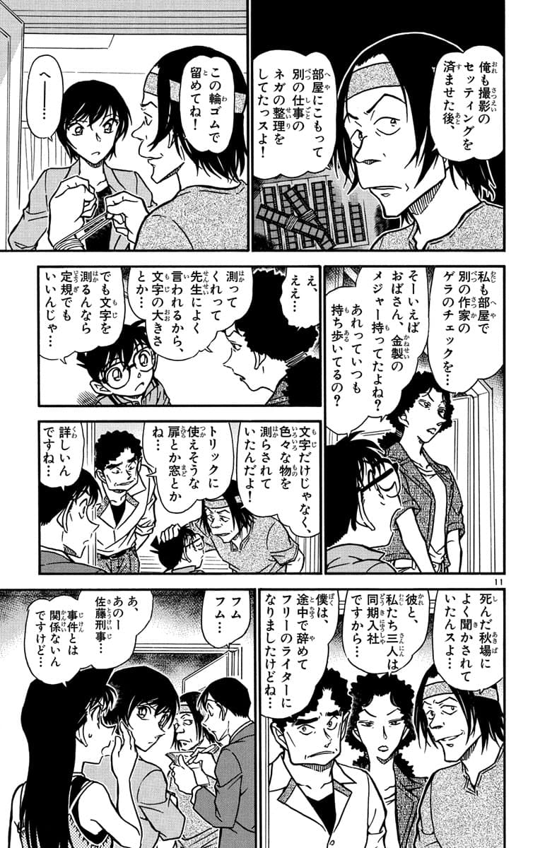 56巻 FILE.2 10
