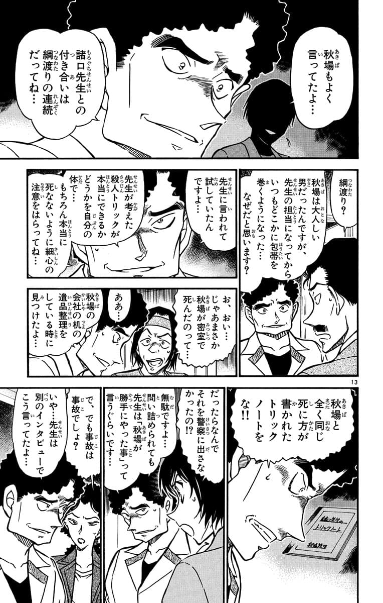 56巻 FILE.3 12