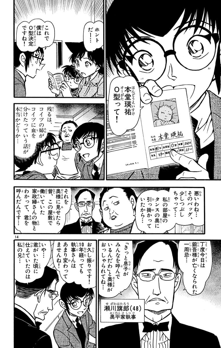 57巻 FILE.1 13