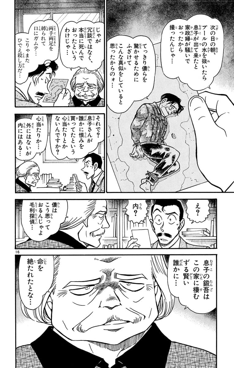 57巻 FILE.1 15