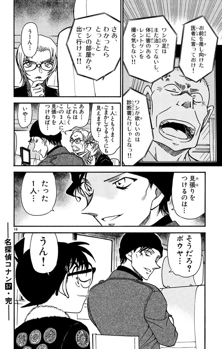 57巻 FILE.11 15