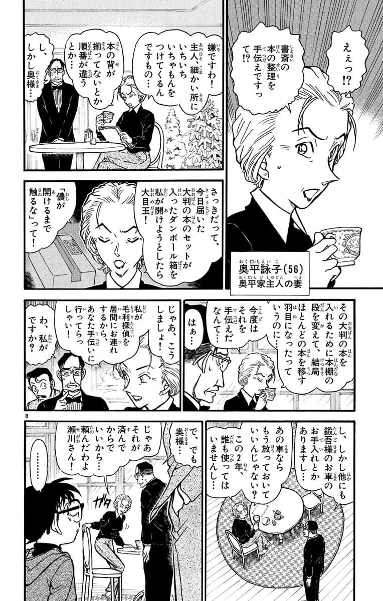 57巻 FILE.2 7