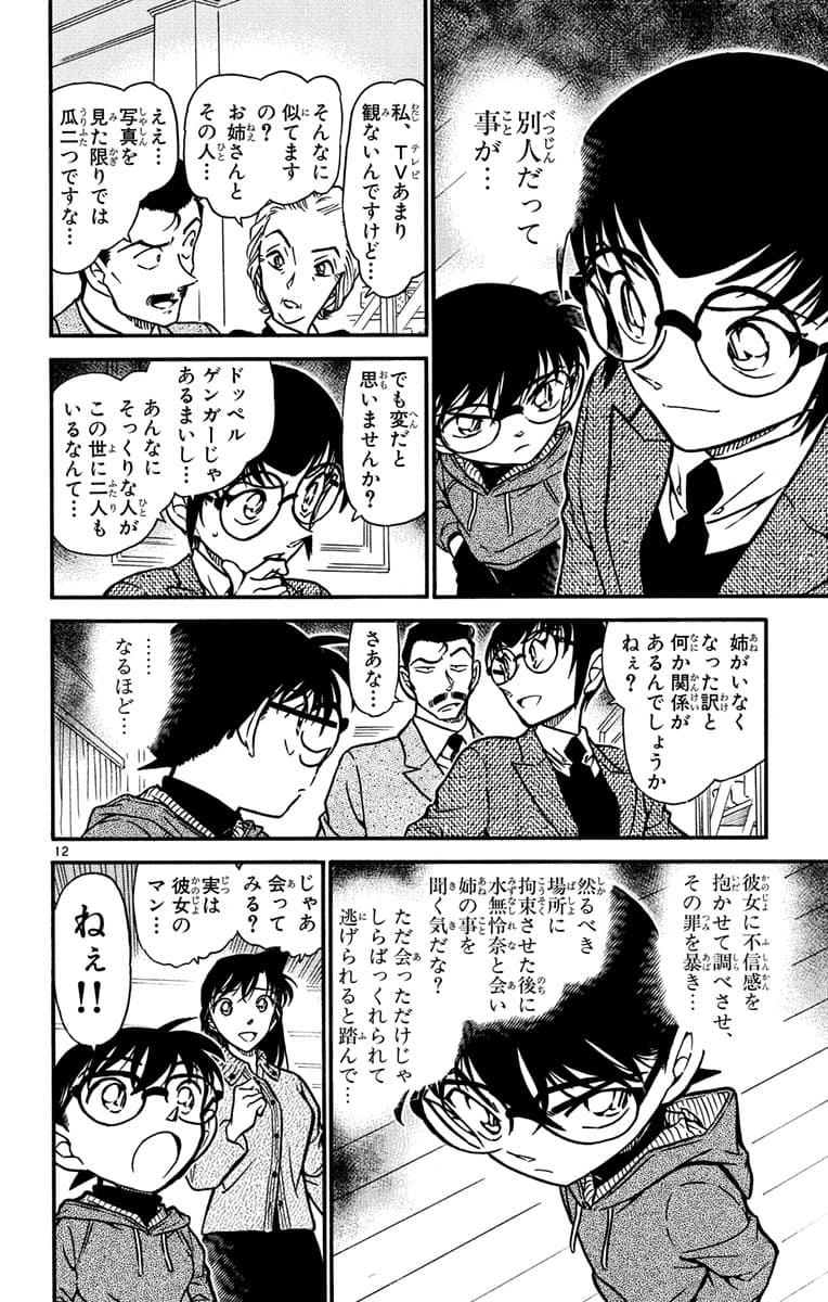 57巻 FILE.2 11