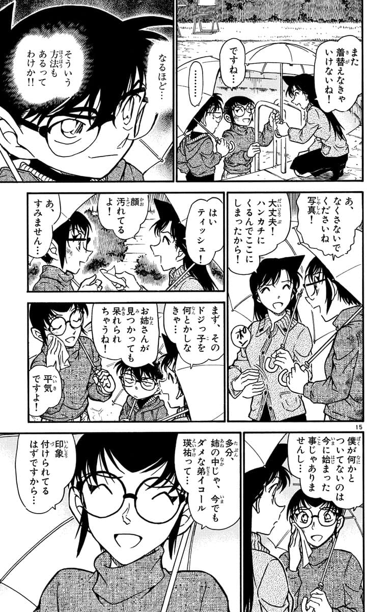 57巻 FILE.3 14