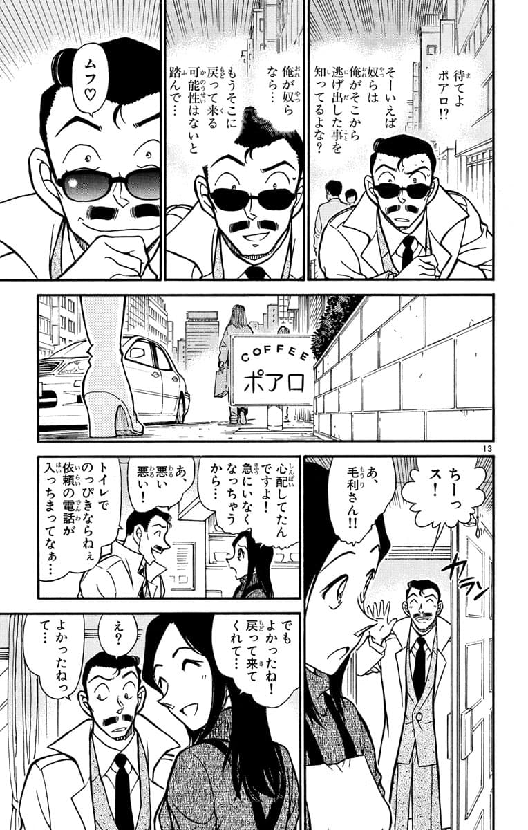 57巻 FILE.8 12