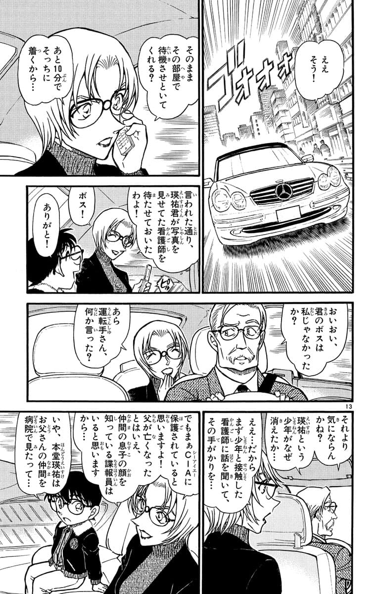 57巻 FILE.9 12