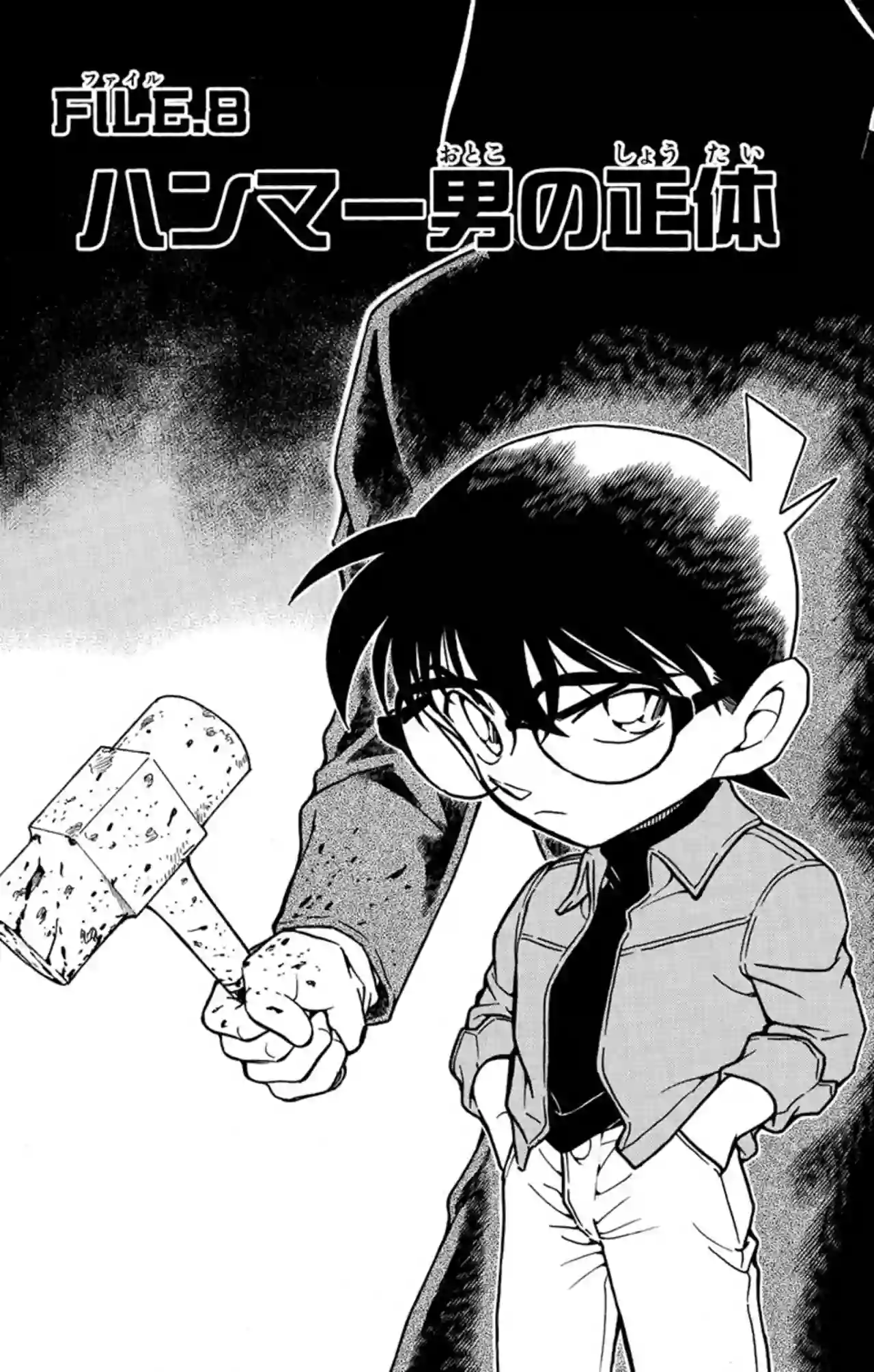 60巻 FILE.8 0