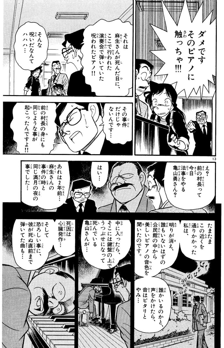 7巻 FILE.2 12