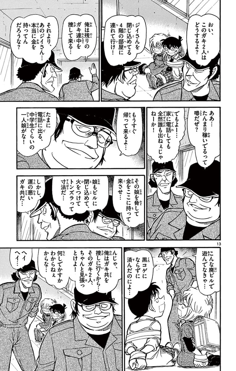 72巻 FILE.3 12