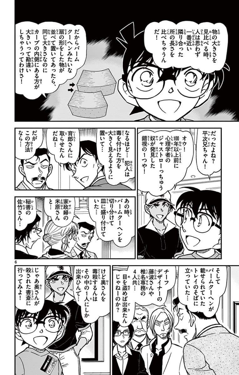 75巻 FILE.2 5