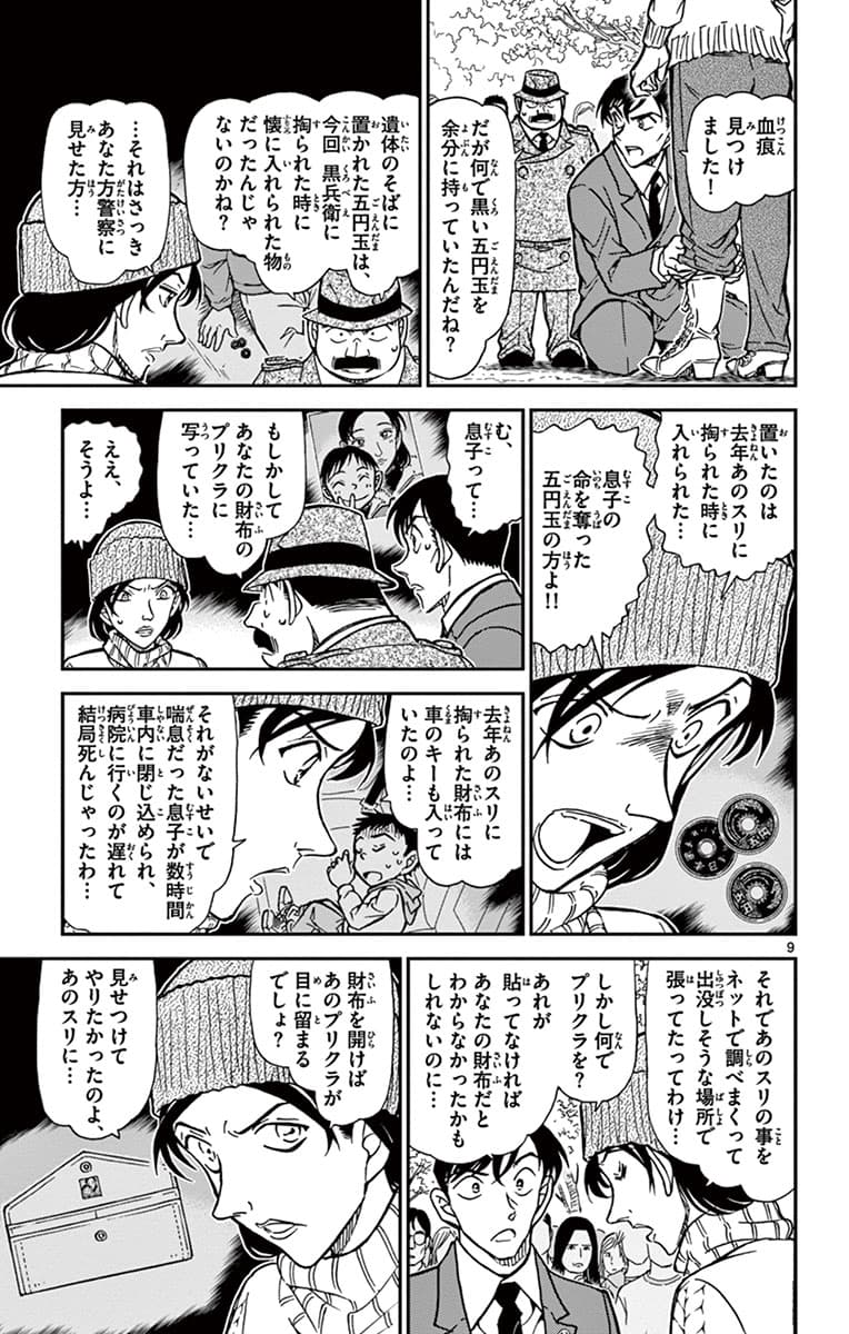 81巻 FILE.2 8