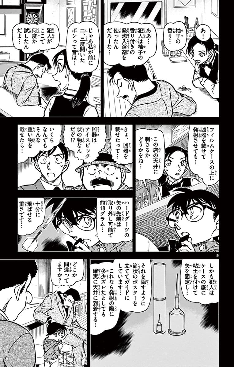 81巻 FILE.5 8