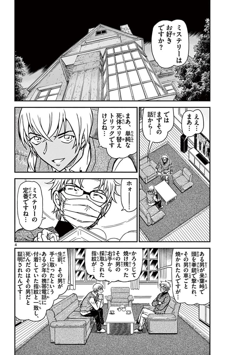85巻 FILE.2 3