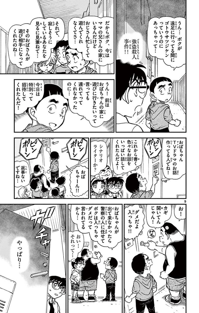 86巻 FILE.2 8