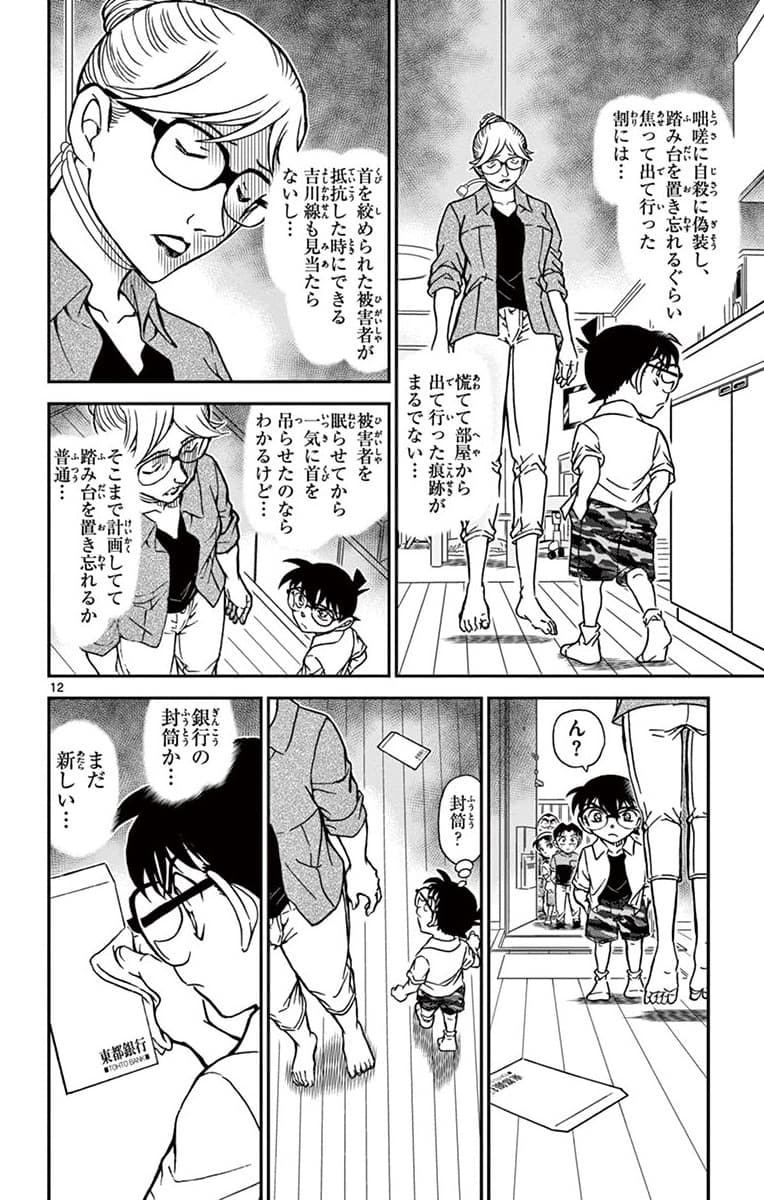 86巻 FILE.2 11
