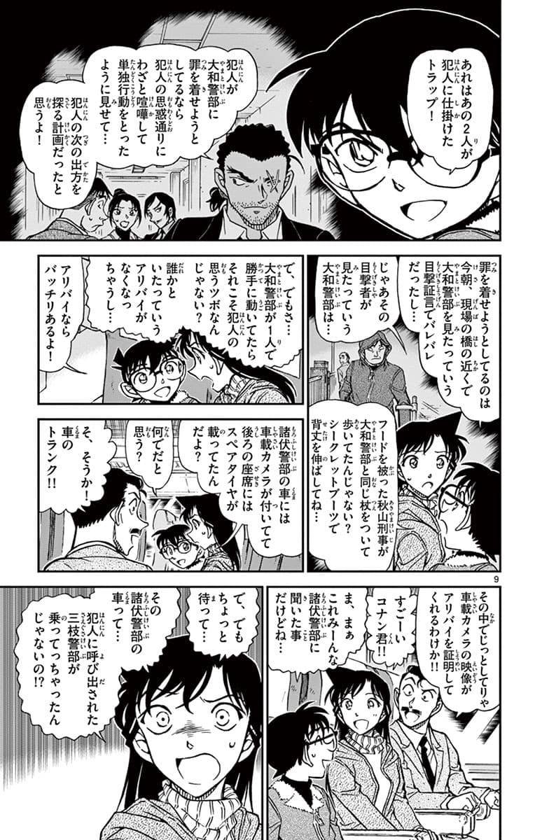 87巻 FILE.2 8